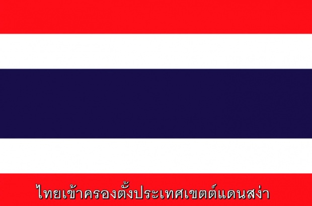 หาฟังยากมาก!! เพลงชาติไทยยุคแรก ร้องโดย “คุณตา” ท่านหนึ่ง!! (คลิป)