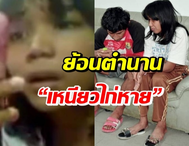  ย้อนอดีตน้องไลล่า “เหนียวไก่หาย” อัดคลิปบ่นจนโด่งดังพลุแตก (คลิป)