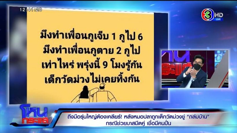 รุ่นใหญ่เคลียร์!หมอปลาถูกเด็กวัดบางม่วงขู่ถล่มบ้าน ปมช่วยบาส มีดคู่