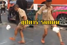 ซุปตาร์ ริมถนน – หนุ่มน้อยโชว์เดาะบอลหาเงินเรียนหนังสือ(มีคลิป!)