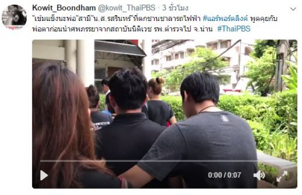 จูบมือลาเมียเป็นครั้งสุดท้าย! คลิปสัมภาษณ์ครั้งแรก สามีสาวท้องตกรางแอร์พอร์ตลิงค์ดับ (คลิป)