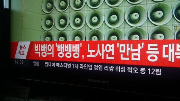 เอาฮาใช่ป่ะ!!! เกาหลีใต้เปิดเพลง Big Bang, Girls’ Generation ใส่เกาหลีเหนือ