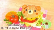 เบอร์เกอร์หมีน้อย Little Bear Burger