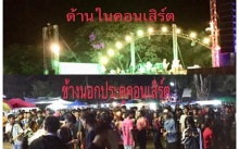  จ่ายไม่ไหว! โจ๋รวมตัวเต้น นอกงานคอนเสิร์ต คว่ำบาตรค่าบัตรแพง!! (คลิป)