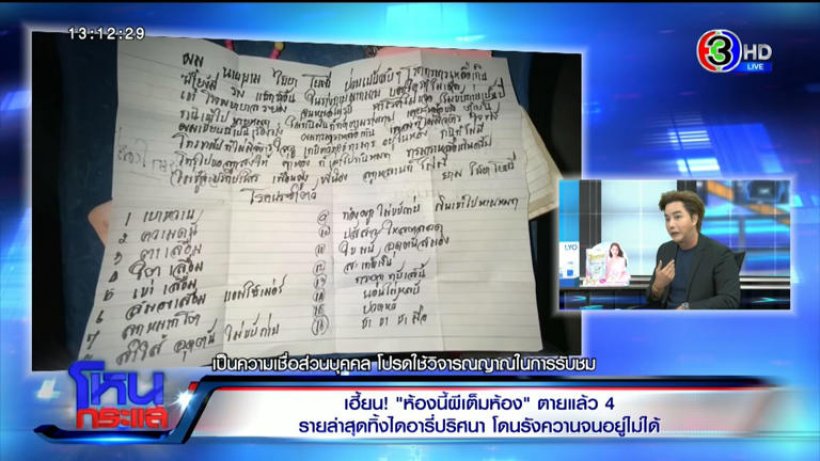 กรรชัยขนลุก วิญญาณอดีตดีเจในห้องเช่า ตามหา ช้าง-ก็อต พีคเจอสดๆ