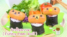 ข้าวปั้นหรรษา Funny Maki Roll