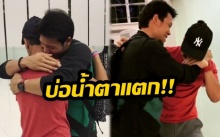 จากกันทั้งน้ำตา “อดิศร” ร่ำไห้ลา “กวินทร์” บินโชว์ยุโรป (คลิป)