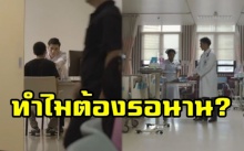 คลายข้อสงสัย? ทำไมไปโรงพยาบาลรัฐต้องรอนาน ชมคลิปจบจะเข้าใจทันที!! (คลิป)