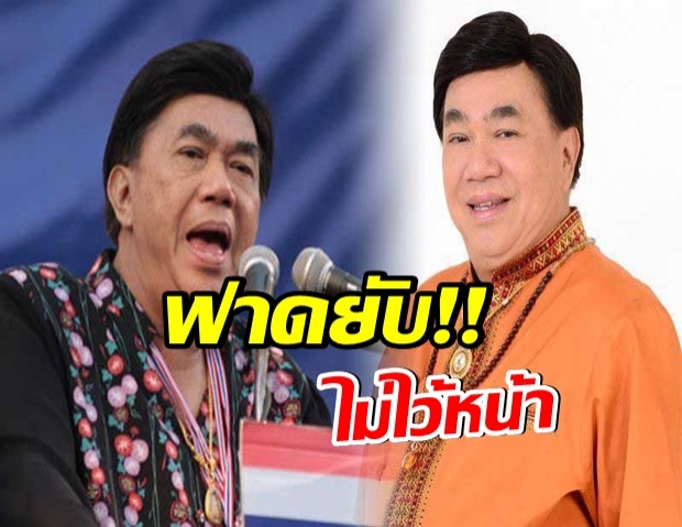  ดร.เสรี ฟาดยับ อดีตหัวหน้าพรรคดัง ปล่อยวาทกรรมอุ้มคนรวย ไม่แคร์คนจน (คลิป)