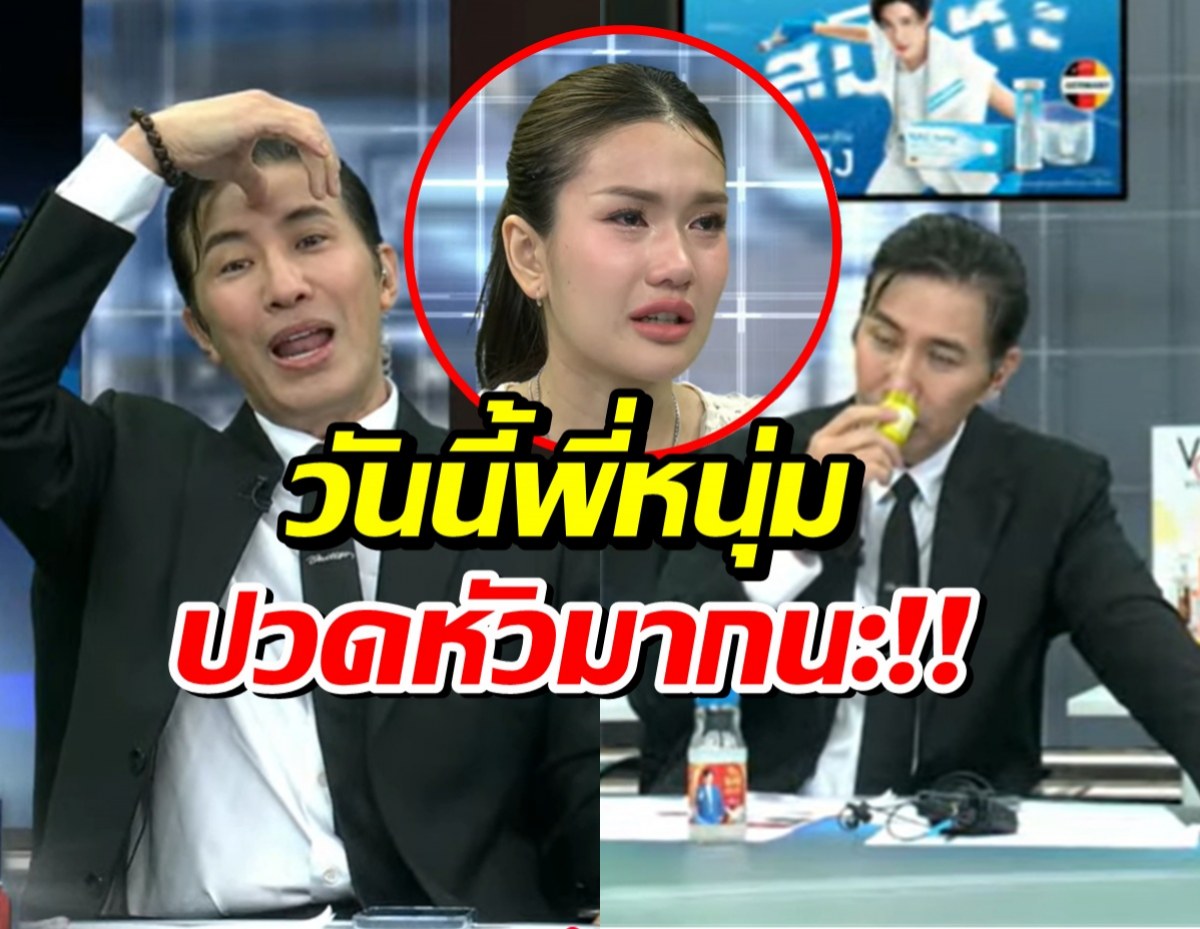 โหนกระแสเดือดปุด! พี่หนุ่ม ยิงคำถามจี้ใจฟาริดา ทำเอาตอบไม่ถูก