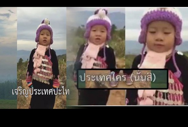 โอ้ยเด็ดมาก! เด็กม้ง ร้องเพลงชาติไทย หลงรักแน่นอน!!(ชมคลิป)