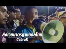 สังเวยมาตรฐานบอลไทย เพลงแร็พทีฟังแล้วเจ็บจุกอก (บางคน)