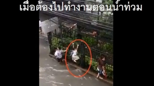  การเดินทางของพนักงาน‎ตอนน้ำท่วม?!