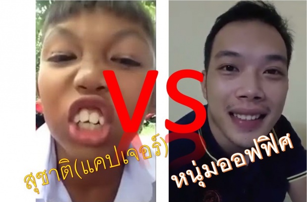 เมื่อ สุชาติสอนหนุ่มออฟฟิศพูด capture ความฮาแบบนี้จึงบังเกิด