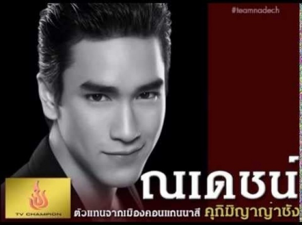 (ขำขี้พุ่ง)ณเดชน์vsเจมส์จิvsยงยุทธ ปะทะอีแย้มแอนด์เดอะแก๊ง