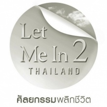 LET ME IN THAILAND SEASON2 | Ep.08 ความรักที่ไม่สมหวัง