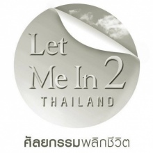 LET ME IN THAILAND SEASON2 EP.05 สาวฟันยื่น