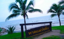 ตำนานสยอง หาดแม่รำพึง