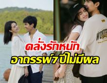  พระเอกหนุ่มไม่หวั่นอาถรรพ์รัก7ปี ตอบชัดใกล้แต่งหรือยัง?