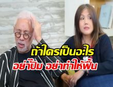 ตู่นพพล-ปรียานุช เล่านาทีป่วยหนัก ตกลงกันไว้อย่าปั้มหัวใจ