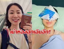 มิ้นท์ I Roam Alone อัปเดต นอนรถพยาบาลมาเข้าแผนกฉุกเฉินอีก