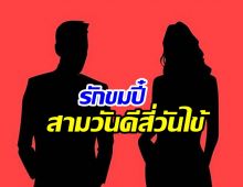เม้าท์คู่รักไปไม่ถึงวันวิวาห์ จับตาประกาศเลิกไม่เลิก?