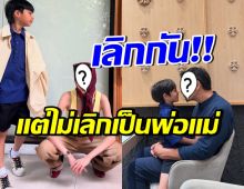 สาวดังยืนยัน ไม่รีเทิร์นนักแสดงหนุ่มดัง เป็นแค่พ่อแม่ของลูกดีกว่า