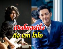 เปิดโพสต์ซึ้ง หนุ่ม ศรราม เขียนถึง เสก โลโซ ในวันที่อยู่เรือนจำ