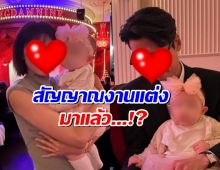 จับตาด่วน!?คู่รักทองคำชวนกันอุ้มเด็กน้อย สัญญาณงานแต่งมาแล้ว!?