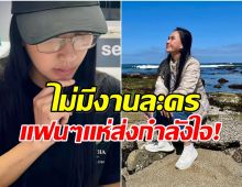นางร้ายในตำนาน ตัดพ้อ! ยอดฟอลไอจีตก เพราะไม่มีละคร