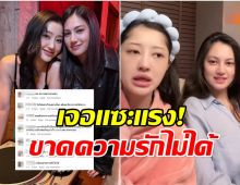 มิวกี้ ไปรยา เจอทัวร์ลง หลังเปิดใจสรุปเป็นอะไรกับคลอดีน
