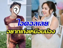 ภรรยานักร้องดัง ยกเจนนี่เป็นไอดอล เรื่องสู้ชีวิต-ผ่านปัญหาดราม่า