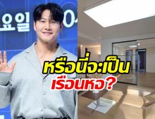 ส่องวิลล่าหรู คิมจงกุก ซุ่มซื้อไว้ก่อนประกาศวิวาห์ฟ้าแล่บ