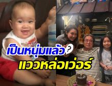 นิหน่า เบิร์ดเดย์ น้องแพทริก ครบ13ปี ใจหายลูกโตเป็นหนุ่มแล้ว