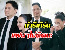 ไผ่ ลิกค์ โพสต์ข้อความน่ารักถึง ดิว อริสรา แห่เชียร์ รีเทิร์นเถอะ!!