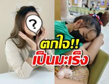 สุดห่วง นักร้องสาวดัง ตรวจพบมะเร็งเต้านมขั้นที่ 1