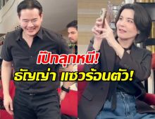 เป๊กถึงกับลุกหนี! หลังได้ยินเพลงนี้...ธัญญ่าแซวทันทีร้อนตัว?!