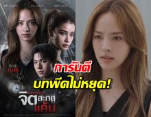 บทพีคไม่หยุด! ณิชา การันตี จิตสะกดแค้น โคตรท้าทาย ยิ่งดูยิ่งอึ้ง