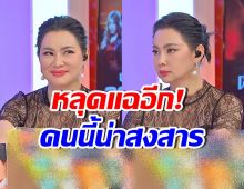 อุ๊ยใคร!? บุ๋มหลุดแฉ ยืมเงินแฟนเพื่อน จนเขาต้องเลิกกัน