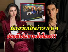 โผช่องone31 2026 กะเอาขิต! ใหม่แบก3ร่าง-เทศน์ข้ามห้วยแบบเผ็ชๆ?