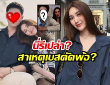 ชาวเน็ตเดาสาเหตุเบสท์โพสต์ฟาดเมนต์แย่ๆเกี่ยวกับหนุ่มคนนี้่รึเปล่า?