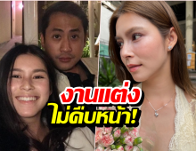 ออแกไนซ์กุมขมับ! ยิหวา-เปอร์ คู่รักสายชิล งานแต่งไม่ขยับจนต้องเร่ง?