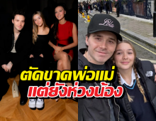 รักนะแต่ต้องบล็อก Brooklyn เครียด อยากคุยกับน้องสาวแต่ติดที่...