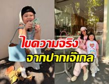 แม่ชม ควง น้องเกล ออกสื่อเคลียร์ชัดข่าวลือจะแต่งงานตอน30?