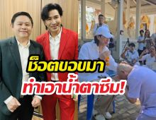 เปิดนาทีซึ้ง! นาคทนายแก้ว ก้มกราบขอขมา หนุ่มกรรชัย