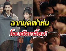 จ่ายเงินดูแต่โดนแกง! ล่าหยก ตัดฉากมุดผ้าห่มเกลี้ยง