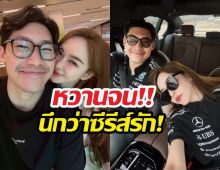 นึกว่าซีรีส์รัก! เป้ย-หมอต้น โชว์หวานกลางไอจี!