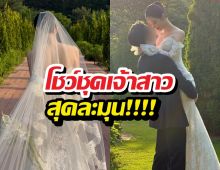 แฟนๆแห่ยินดี! ดาราสาวเผยภาพพรีเวดดิ้งสุดเอ็กซ์คลูซีฟ