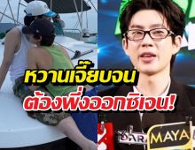 'ออฟ จุมพล' เปิดใจทริปพัทยาสุดเริ่ด เผยเบื้องหลังรูปคู่กัน