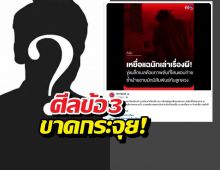 นักเล่าผีตัวท็อปโดนสาวร้องจับโป๊ะหลายใจ-อ้างเมียเก่าเป็น..!